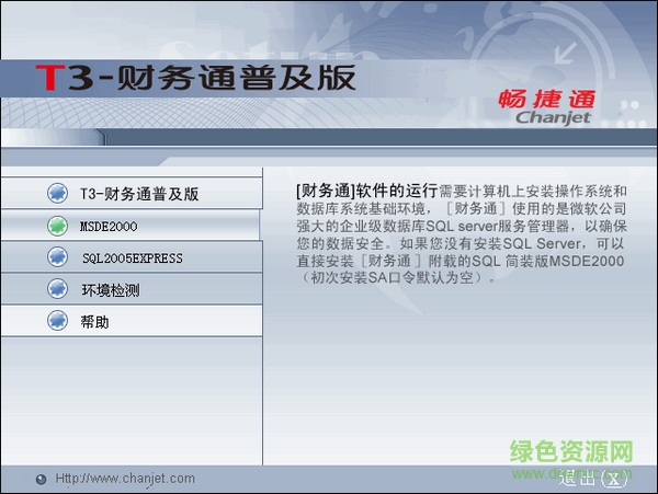 用友暢捷通t3財務(wù)通普及版 v11.0 官方最新版 0