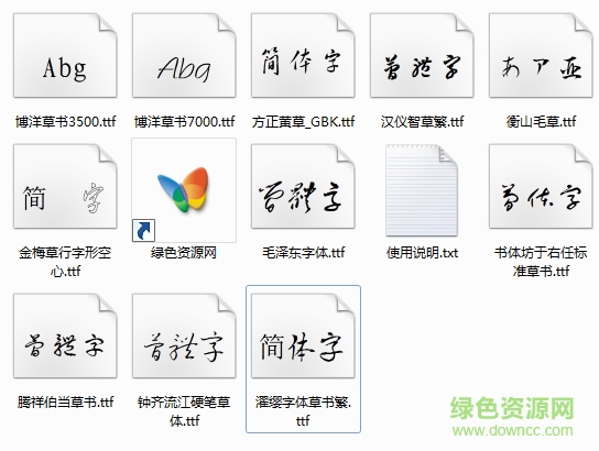 mac中文字體草書 免費打包 0