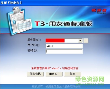 用友暢捷通t3標準版軟件 v10.9 官方最新版 0