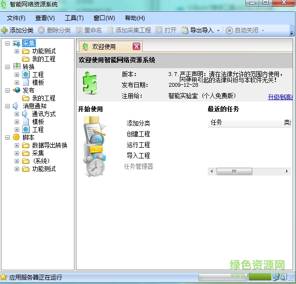 智能網(wǎng)絡資源系統(tǒng)官網(wǎng)下載
