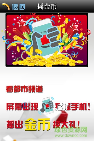 都市搖搖樂app