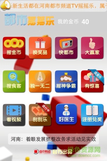 都市搖搖樂app v1.2.0 安卓版 3