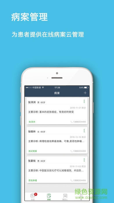 城鄉(xiāng)醫(yī)醫(yī)通app下載