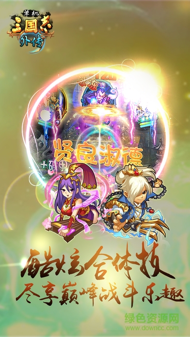 單機(jī)三國(guó)志外傳內(nèi)購(gòu) v1.7.2 安卓無(wú)限包子版 0