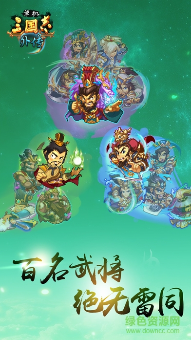 單機(jī)三國(guó)志外傳內(nèi)購(gòu) v1.7.2 安卓無(wú)限包子版 2