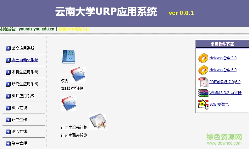 云南大學(xué)urp應(yīng)用系統(tǒng)