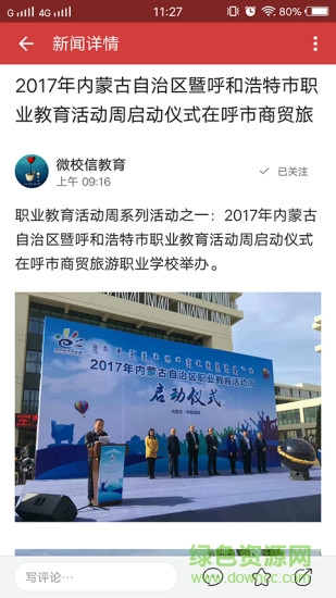 教育頭條app