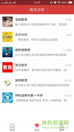 教育頭條手機版 v1.7.9 安卓版 2