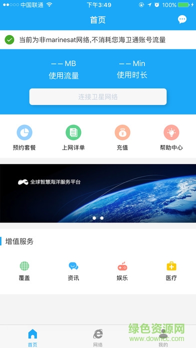 海衛(wèi)通蘋果手機版 v1.0.3 官方版 0