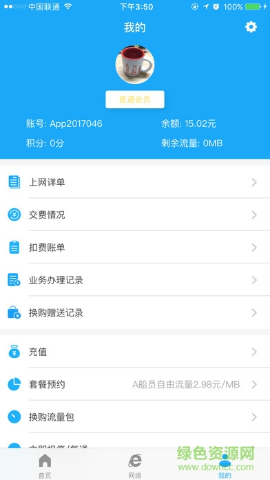 海衛(wèi)通蘋果手機版