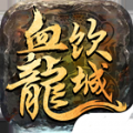 血飲龍城游戲