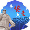 平安大慶