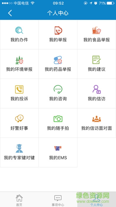 平安大慶 v1.0.9 官網(wǎng)安卓版 2