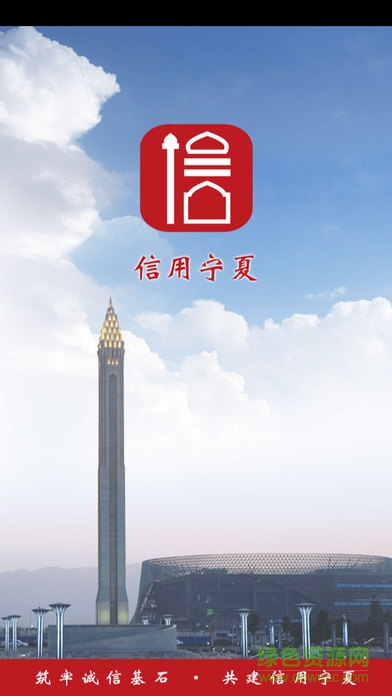 信用寧夏手機(jī)客戶端 v00.00.0013 安卓版 0