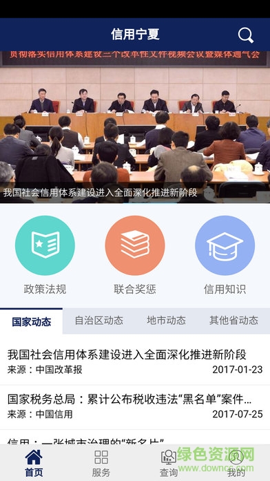 信用寧夏app