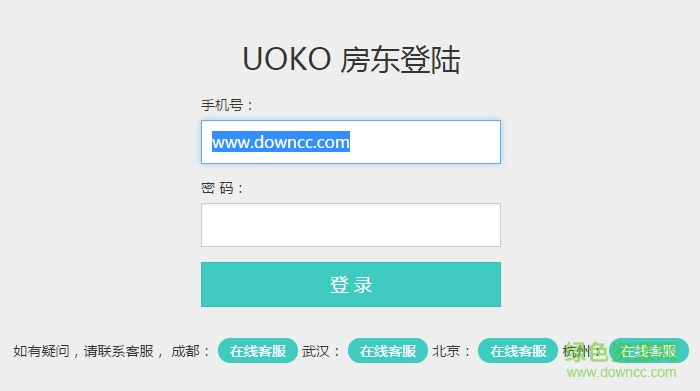 房東管理系統(tǒng)下載