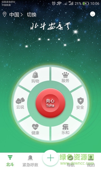北斗安康云 北斗安康云app下載
