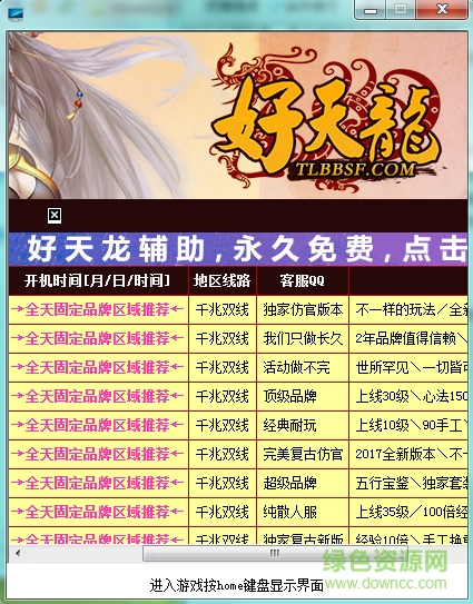 傳奇天龍輔助免費(fèi)版