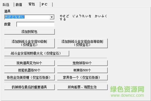 口袋妖怪綠寶石493修改器