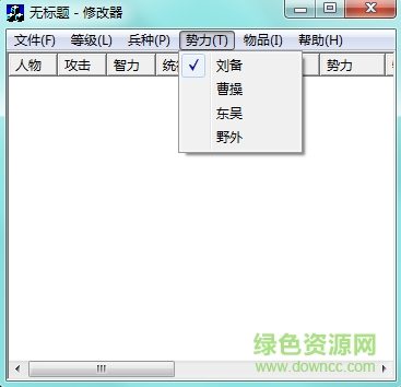 三國(guó)英杰傳修改器