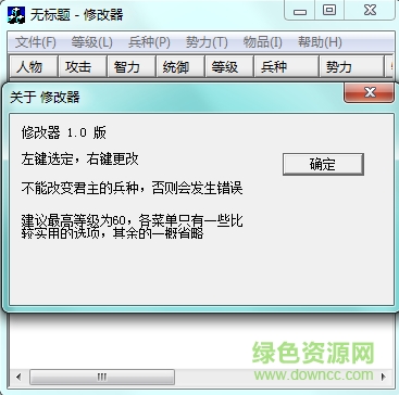 三國(guó)志英杰傳修改器  0