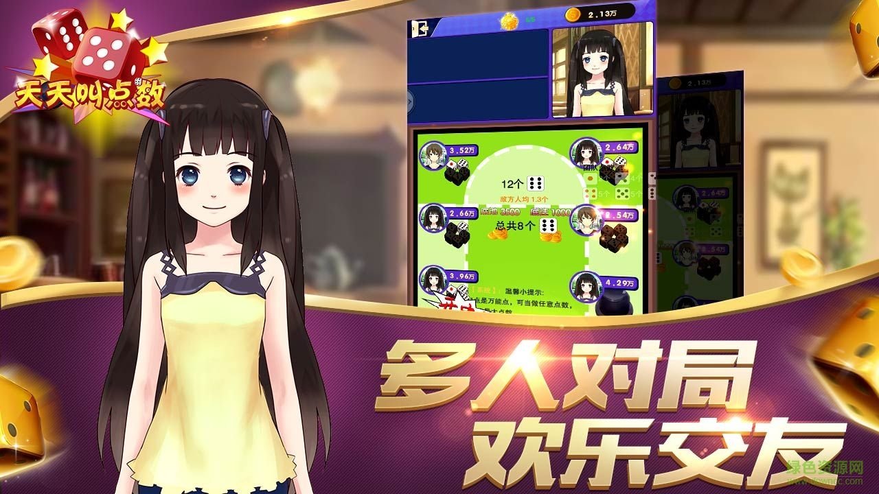 天天叫點(diǎn)數(shù)手機(jī)版 v0.1.9.033 安卓版 0