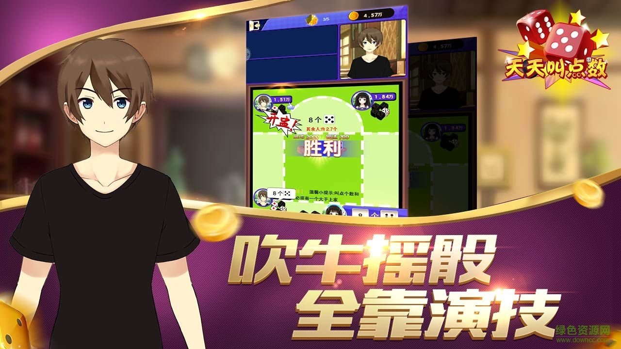 天天叫點(diǎn)數(shù)手機(jī)版 v0.1.9.033 安卓版 1