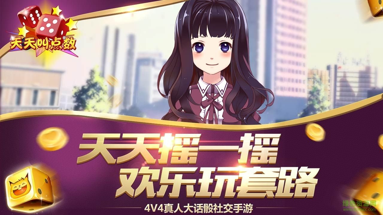 天天叫點(diǎn)數(shù)