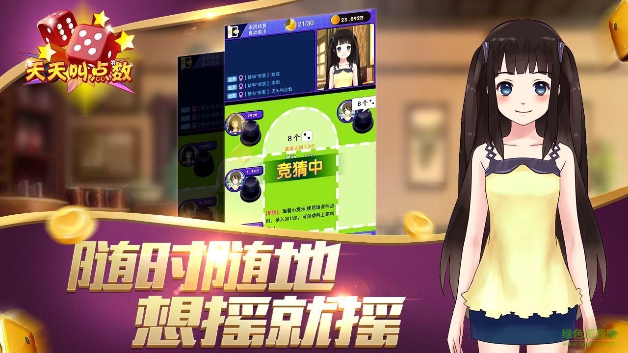 天天叫點(diǎn)數(shù)手機(jī)版 v0.1.9.033 安卓版 4