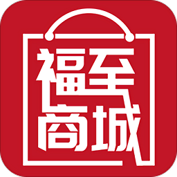 福至商城
