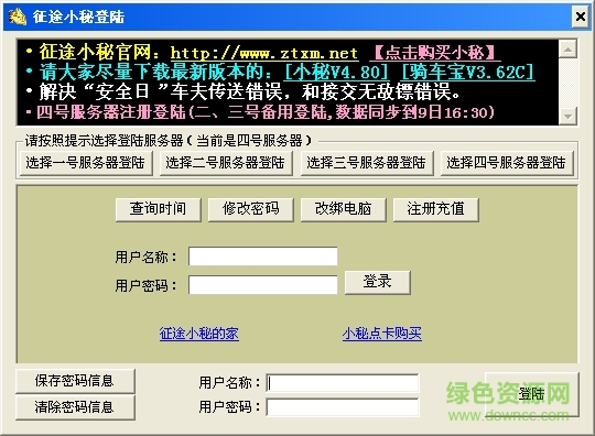征途小妖精輔助 v12.17 綠色最新版 0