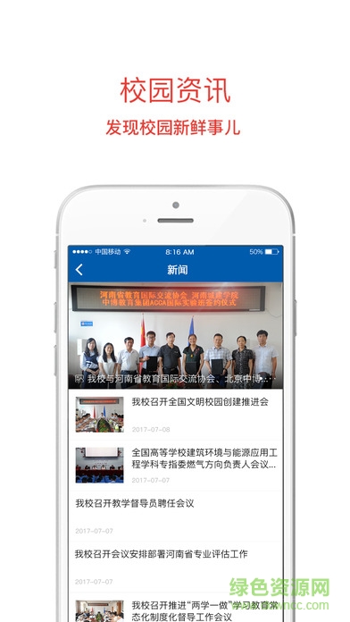 河南城建學(xué)院移動校園app v1.1.2 官方安卓版 0