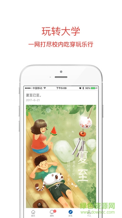 河南城建學(xué)院移動校園app v1.1.2 官方安卓版 1