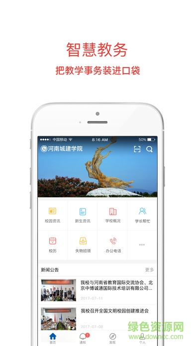 河南城建學(xué)院移動校園最新版