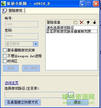 征途小秘下載