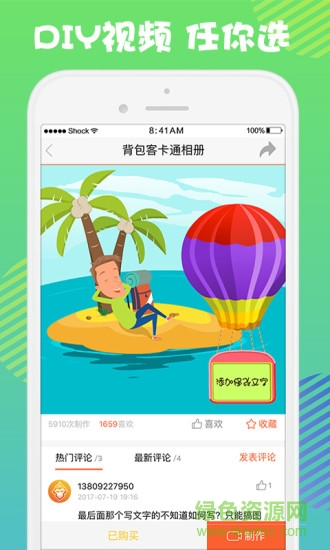 微大圣蘋果版