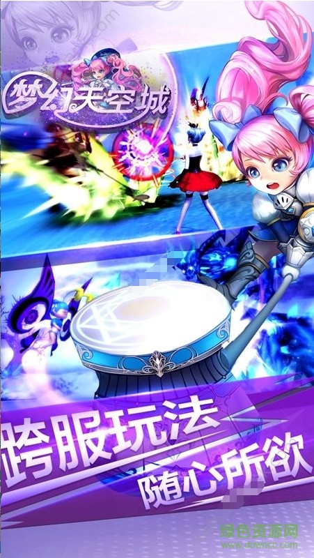 夢(mèng)幻天空城手游 v3.2.8 安卓版 1