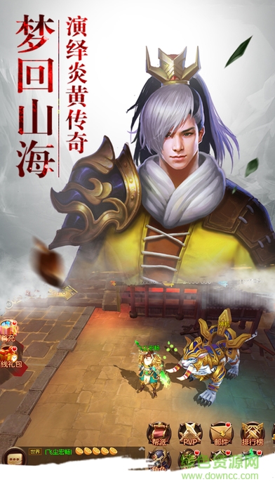 蜀山奇跡傳說ol v1.0 安卓版 0