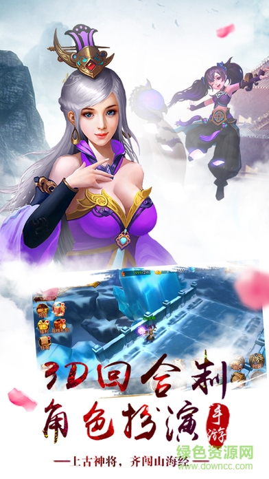 蜀山奇跡傳說ol v1.0 安卓版 4