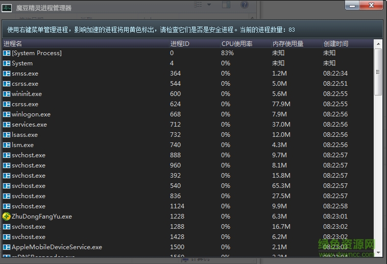 魔豆精靈系統(tǒng)加速 v3.1 綠色免費(fèi)版 0