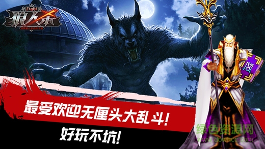 狼人殺fight v1.0 安卓版 0