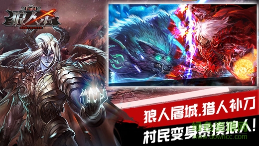 狼人殺fight v1.0 安卓版 1