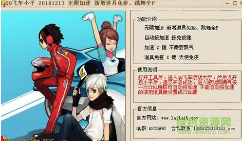 QQ飛車小子無限加速無限噴輔助 v0210 最新版 0