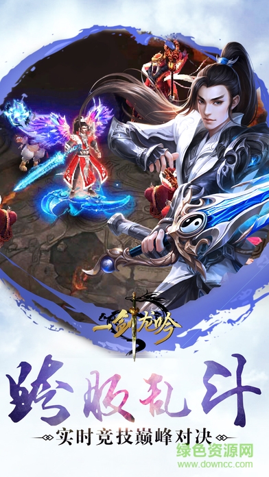 一劍龍吟 v1.0 安卓版 0