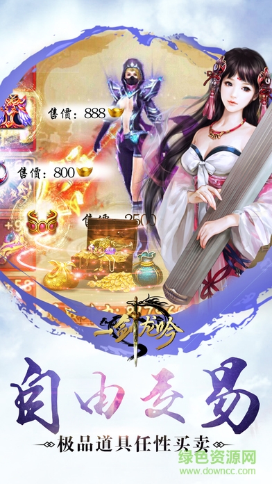 一劍龍吟 v1.0 安卓版 1