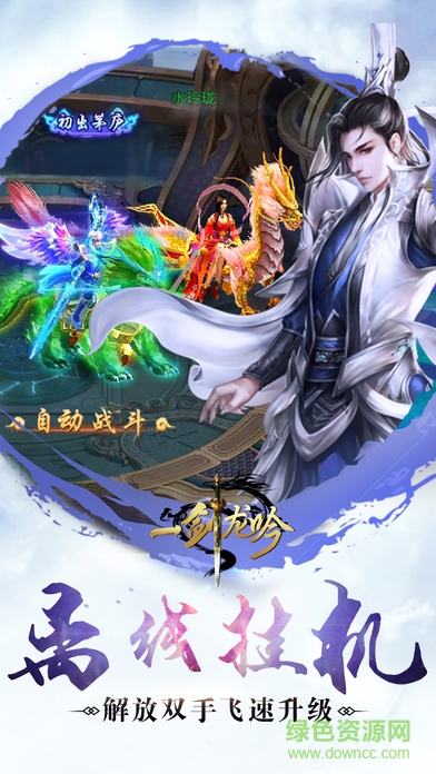 一劍龍吟 v1.0 安卓版 2