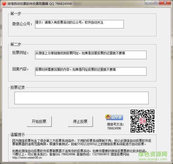 萬(wàn)能全自動(dòng)投票器