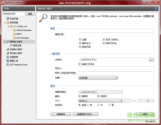 mailstore教程