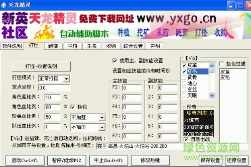 天龍八部按鍵精靈腳本 v10.2 綠色免費(fèi)版 0