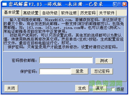 密碼解霸 v8.10 綠色免費(fèi)版 0